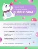      BUBBLE GUM, 60 , 2+ (PP-78) - meitan96.ru - 