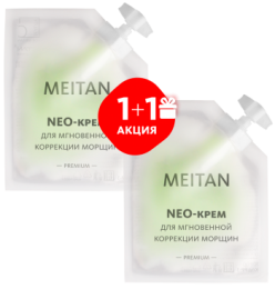 MT NEO-крем для мгновенной коррекции морщин, 2 шт, 1+1 (A-571) - meitan96.ru - Екатеринбург