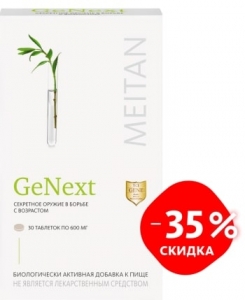 "GeNext",  ,35% (C-1169) - meitan96.ru - 